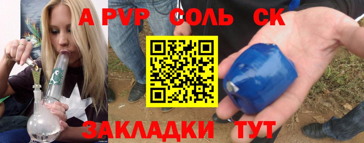 Alpha PVP СК  Вход с VPN  A-PVP СК КРИС  Новочебоксарск  Alfa_PVP кристаллы 