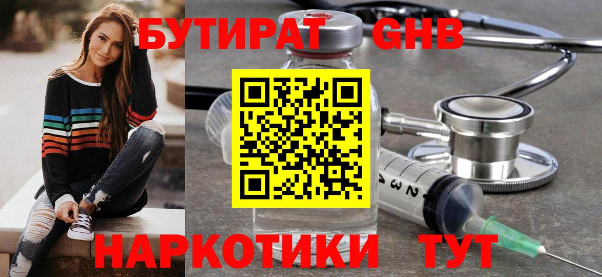 БУТИРАТ вода  Вход с VPN  Новочебоксарск 