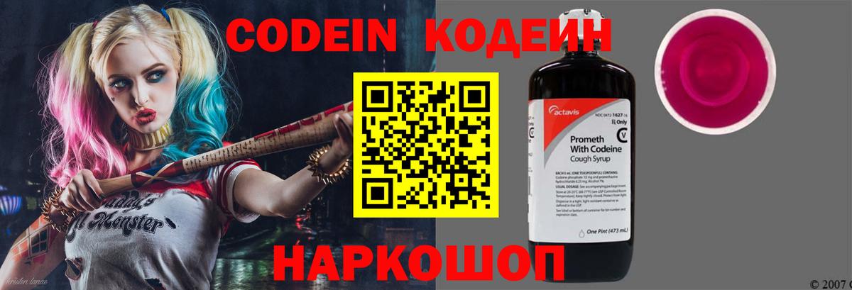 Codein Purple Drank  Вход с VPN  Кодеин Purple Drank  Новочебоксарск 