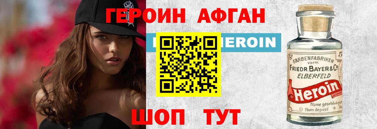 Новочебоксарск  ГЕРОИН  Вход с VPN  Героин Афган 